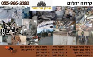 קידוח יהלום בבטון בכל גודל - שירות מהיר ומקצועי - מחירים נמוכים