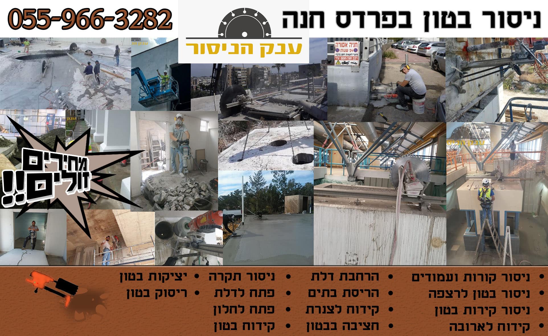 ניסור בטון בבית פרטי כולל פינוי פסולת וריסוק
