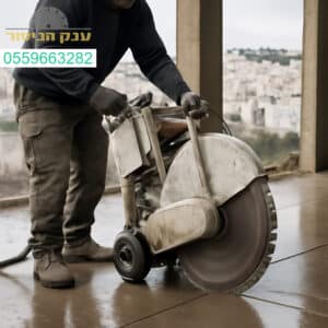 מנסר בטון מקצועי בביתר עילית עם ציוד חדיש לביצועים מדויקים ומהירים