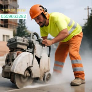 מנסר בטון מקצועי בפעולה באור עקיבא עם ציוד חדיש וסטנדרטים גבוהים לביצוע מדויק ובטיחותי