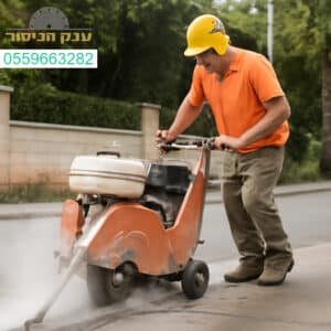חיתוך בטון מקצועי ומדויק בכפר שמריהו עם ציוד מתקדם וביצוע ללא פשרות