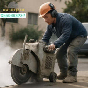 חיתוך בטון מקצועי ומדויק באבן יהודה עם ציוד מתקדם ואנשי צוות מנוסים