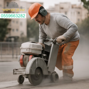 מנסר בטון מקצועי בפתח תקווה לביצוע חיתוכים מדויקים באיכות ללא פשרות