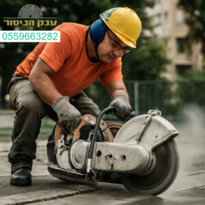 מנסר בטון מקצועי בהוד השרון עם דיוק מרבי ותוצאה מושלמת