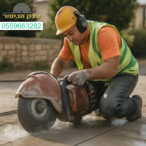 מנסר בטון מקצועי בזיכרון יעקב עם ציוד מתקדם לביצוע חיתוכים מדויקים ואמינים