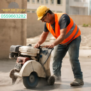 מנסר בטון מקצועי באשקלון עם ציוד חדיש לעבודה מדויקת ויעילה