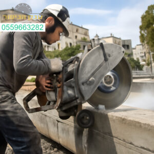 מנסר בטון מקצועי בקריית אונו עם ציוד מתקדם לביצועים מדויקים ויעילים