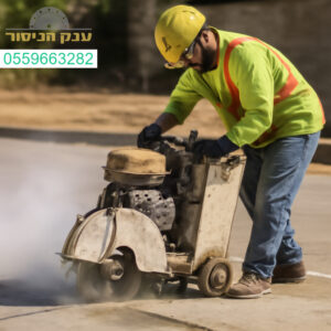 מנסר בטון מקצועי במודיעין לביצוע חיתוכים מדויקים בכל סוגי המשטחים