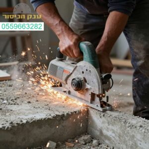 ניסור בטון עוצמתי ומדויק לכל פרויקט - ענק הניסור מבטיח מקצועיות 0559663282